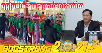 ដំណឹងល្អ! កម្មករនិយោជិតនៃវិស័យឯកជនដែលជាសមាជិក ប.ស.ស. នឹងទទួលបានប្រាក់សោធន (ប្រាក់រ៉ឺត្រែត) នៅពេលចូលនិវត្តន៍ដូចទៅនឹងមន្រ្តីរាជការដែរ