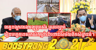 ឱកាសមាសឱកាសប្រាក់! ក្រុមហ៊ុនអូស្រ្តាលីមួយ មានបំណងនាំយកកសិករកម្ពុជាដែលមានសមត្ថភាពទៅបម្រើការនៅកសិដ្ឋានក្នុងប្រទេសអូស្រ្តាលី