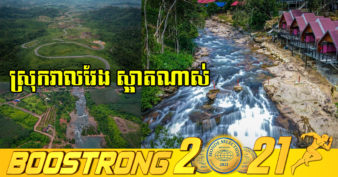 ស្រុកវាលវែង ជាប់ឈ្មោះជាស្រុកទេសចរណ៍ដ៏ល្បី និងកំពុងមានភាពទាក់ទាញយ៉ាងខ្លាំង