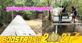 អាជ្ញាធរជាតិអប្សរា កំពុងស្ថាបនាស្ពានផ្លូវកង់ពីរទីតាំងក្នុងតំបន់រមណីយដ្ឋានអង្គរ ដើម្បីផ្ដល់ភាពងាយស្រួលដល់ភ្ញៀវទេសចរ និងប្រជាពលរដ្ឋ