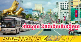 កំពង់សោមនឹងកាន់តែទំនើប ខណៈវិនិយោគិនចិន បានស្នើសុំអភិបាលខេត្តវិនិយោគលើសេវាដឹកជញ្ជូន (រថយន្តក្រុង)