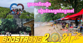 វិស័យទេសចរណ៍កម្ពុជាកំពុងងើបឡើងវិញបណ្ដើរៗហើយ ខណៈសប្តាហ៍ទី២ ខែកញ្ញា មានភ្ញៀវទេសចរជាង ៦ម៉ឺននាក់ ចេញដើរកម្សាន្តនៅទូទាំងប្រទេស