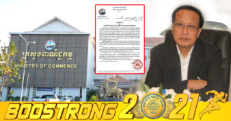 ជូនជាដំណឹង! ក្រសួងពាណិជ្ជកម្មស្នើឱ្យសហគ្រាស-ក្រុមហ៊ុន ធ្វើប្រតិបត្តិការតាមប្រព័ន្ធ អេឡិចត្រូនិក មកដាក់ពាក្យសុំអាជ្ញាបណ្ណ មុនថ្ងៃទី១ ធ្នូ ឆ្នាំ២០២១