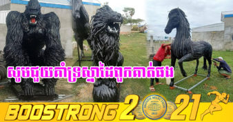 ពូកែមែនទែន! យុវជនខ្មែរ ១រូប ជោគជ័យលើការកែច្នៃសម្បកកង់ ទៅជាវត្ថុសិល្បៈមានតម្លៃ ហើយអាចជួយដល់បរិស្ថានទៀត