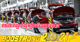 ការលក់រថយន្តនៅវៀតណាម ធ្លាក់ចុះជិត ៧០% ក្នុងខែសីហាឆ្នាំនេះ ជាចំនួនទាបបំផុត រយៈពេល ៧ ឆ្នាំ