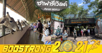 Safari World គោលដៅទេសចរណ៍ដ៏ល្បីមួយនៅក្នុងទីក្រុងបាងកក បើកដំណើរការឡើងវិញហើយក្រោយបិទអស់កន្លះឆ្នាំដោយសារកូវីដ