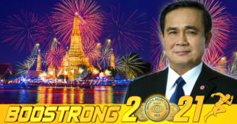 នាយករដ្ឋមន្រ្តីថៃ ប្រាយុទ្ធ ចានអូចា ចង់ឱ្យប្រទេសថៃមានភាពអស្ចារ្យ និងលេចធ្លោតាមបែបទំនើប ក្នុងព្រឹត្តិការណ៍ឆ្លងឆ្នាំ២០២១ ចូល ២០២២ ខាងមុខនេះ