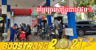 តម្លៃប្រេងឥន្ធនៈក្នុងប្រទេសវៀតណាម កើនឡើងដល់កម្រិតខ្ពស់បំផុតមិនធ្លាប់មានក្នុងរយៈពេល ៧ឆ្នាំ ដោយសារការកើនឡើងតម្លៃប្រេងជាសកល