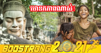 កម្ពុជាជាប់ចំណាត់លេខ១ ជាប្រទេសមានភាពរួសរាយរាក់ទាក់ជាងគេនៅលើពិភពលោក, អ្នកជំនាញថា កេរ្តិ៍ឈ្មោះល្អនេះជួយទាក់ទាញទេសចរ ពេលបើកប្រទេសវិញ