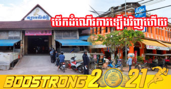 ដំណឹងល្អ! ទីតាំងភោជនីយដ្ឋាន និងផ្សារធំៗជាច្រើន នៅក្នុងក្រុងសៀមរាបត្រូវបានបើកដំណើរការឡើងវិញហើយ