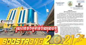 អគ្គនាយកដ្ឋានពន្ធដារ ប្រកាសឲ្យសហគ្រាសដែលមិនទាន់ទូទាត់បំណុលពន្ធ ត្រូវរួសរាន់មកទូទាត់ត្រឹមចុងឆ្នាំនេះ បើយឺតយ៉ាវនឹងត្រូវដាក់វិធានការ៩ចំណុចនេះ