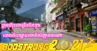 សោកស្ដាយ! ក្រុមហ៊ុនទេសចរណ៍ ៩៦% នៅវៀតណាម រងផលប៉ះពាល់ដោយសារជំងឺកូវីដ-១៩