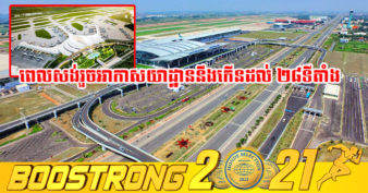 មិនធម្មតា! វៀតណាមនឹងសាងសង់អកាសយានដ្ឋានថ្មីចំនួន ៦ទៀត ក្នុងរយៈពេល ១០ឆ្នាំ