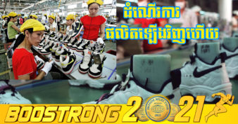 ក្រោយភ្លៀងមេឃស្រឡះ! រោងចក្រផលិតឱ្យក្រុមហ៊ុន Nike នៅវៀតណាមចំនួន ២០០ ចាប់ផ្តើមប្រតិបត្តិការឡើងវិញហើយ ក្រោយផ្អាកមួយរយៈ