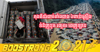 គយវៀតណាម ស្នើឱ្យបង្វែការនាំចេញទៅចិនដោយប្រើវិធីមួយនេះ ដើម្បីបញ្ចៀសការជាប់គាំងនៅព្រំដែន និងការខាតបង់កាន់តែធ្ងន់ធ្ងរ