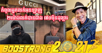 កំពូលអ្នករកស៊ីមែន ទៅដើរលេងហើយឆ្លៀត Live លក់តែ ២ម៉ោងរកលុយបានជាង ៧០ម៉ឺនដុល្លារ