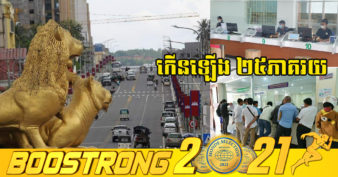 សាខាពន្ធដារខេត្តព្រះសីហនុ ប្រមូលថវិកាលើមធ្យោបាយដឹកជញ្ជូន គ្រប់ប្រភេទប្រចាំឆ្នាំ២០២១ បានជាង ១០ទ្រីលានរៀល