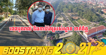 រដ្ឋមន្រ្តីក្រសួងសាធារណការ ណែនាំឱ្យធ្វើរឿងមួយនេះនៅតាមផ្លូវចូលទៅប្រាសាទអង្គរវត្ត  ដើម្បីទាក់ទាញទេសចរ ខណៈការស្ថាបនាផ្លូវ ៣៨ខ្សែជិតរួចរាល់ ១០០%