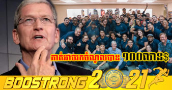 មិនធម្មតា! ប្រាក់ខែមេធំ Apple ច្រើនជាងប្រាក់ខែបុគ្គលិកធម្មតាដល់ទៅជាង ១៤០០ដង