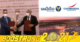 ធនាគារអេស៊ីលីដា បានទិញ ៣០លានដុល្លារអាមេរិក លើមូលបត្របំណុលរបស់ក្រុមហ៊ុន CAIC គាំទ្រគម្រោងសាងសង់អាកាសយានដ្ឋានអន្តរជាតិតេជោ ខេត្ដកណ្ដាល