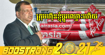 ស្ងាត់ៗ! ក្រុមហ៊ុនអាកាសចរណ៍ AirAsia ប្ដូរឈ្មោះទៅជា Capital A ដោយសារហេតុផលមួយនេះ