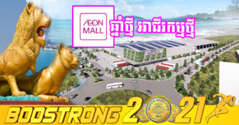 ស្ងាត់ៗ! ក្រុមហ៊ុន អ៉ីអន ម៉ល សម្រេចបោះទុនបង្កើតក្រុមហ៊ុនថ្មីមួយ នៅខេត្តព្រះសីហនុ