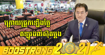 ក្រសួងពាណិជ្ជ​កម្មថៃ ព្រមានអ្នកលក់ដែលឡើងថ្លៃសាច់មាន់ ឬ ស៊ុតចំពេលសាច់ជ្រូកឡើងថ្លៃ