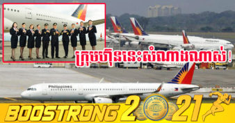សំណាងណាស់! ក្រុមហ៊ុន Philippine Airlines ប្រកាសថាបានងើបចេញពីការក្ស័យធនហើយ និងដោយសារតែរឿង ១នេះ