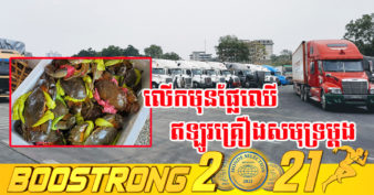 បញ្ហាមិនចេះចប់! កសិករចិញ្ចឹមក្ដា​មនៅវៀតណាម ជួបទុក្ខធំខណៈតម្លៃក្ដាមធ្លាក់ចុះខ្លាំងដោយសារបញ្ហាកកស្ទះនៅព្រំដែនប្រទេសចិន