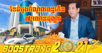 ខែដំបូងឆ្នាំ២០២២ អគ្គនាយកដ្ឋានពន្ធដារ ប្រមូលចំណូលពន្ធបានជាង ២៨៨លានដុល្លារកើនឡើង ៧១លានដុល្លារ