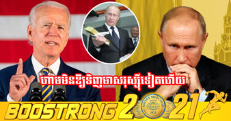 អាមេរិក ហាមប្រជាជនមិនឱ្យទិញ ឬ ធ្វើប្រតិបត្តិការផ្សេងៗទាក់ទងនិងមាសរបស់រុស្ស៊ីឡើយ