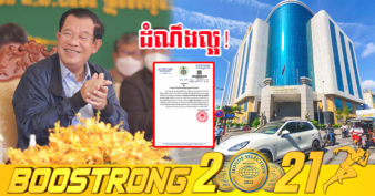 ដំណឹងរីករាយ! រដ្ឋាភិបាល សម្រេចពន្យារពេលប្រមូលពន្ធចំណេញលើមូលធនរយៈពេល ២ឆ្នាំទៀត