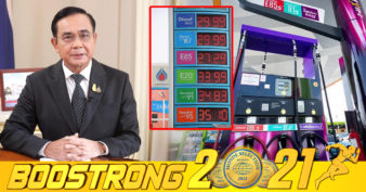 រដ្ឋាភិបាលថៃ អនុម័តរក្សាតម្លៃប្រេងម៉ាស៊ូតមិនឱ្យលើសពី ៣០បាត ក្នុងមួយលីត្រ និងឱ្យបានក្នុងរយៈពេលយូរតាមដែលអាចធ្វើទៅបាន