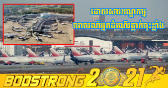 អាកាសយានដ្ឋានដ៏ធំបំផុតរបស់រុស្ស៊ី សម្រេចដកបុគ្គលិកចេញ និងបញ្ឈប់ការរើសបន្ថែម ដោយសារការសងសឹកបិទដែនអាកាសទៅវិញទៅមក