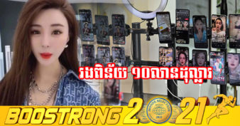 កំពូលអ្នកលក់អនឡាញចិន Ping Rong រងពិន័យប្រហែល ១០លានដុល្លារ ដោយសារគេចវេសពីការបង់ពន្ធ