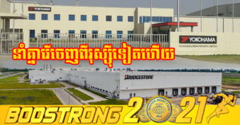 មិនទាន់អស់ទេ! ក្រុមហ៊ុនជប៉ុន កាន់តែច្រើនឡើងៗ នាំគ្នារើចេញពីរុស្ស៊ី ដោយសារតែរុស្ស៊ីនៅតែបន្តលុកលុយលើអ៊ុយក្រែន