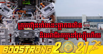 រុស្ស៊ីខាតធំ ខណៈក្រុមហ៊ុនផលិតរថយន្ត និងឡានដឹកទំនិញទូទាំងពិភពលោកជាច្រើន ប្រកាសផ្អាកប្រតិបត្តិការ និងអាជីវកម្មរួមទាំងដកភាគហ៊ុនចេញទៀត