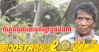 បងប្អូនជនជាតិព្នងអភិរក្សតំបន់ថ្មខ្ពស់ ដើម្បីបង្កើតជារមណីយដ្ឋានទេសចរណ៍បែបវប្បធ៌ម