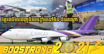 ក្រោយភ្លៀងមេឃស្រឡះ! ក្រុមហ៊ុន Thai Airways ងើបឡើងវិញ បង្កើនចំនួនជើងហោះហើរដឹកទំនិញទ្វេដង ដោយសារកត្តាមួយនេះ