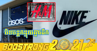 មិនទាន់អស់ទេ! ក្រុមហ៊ុនលក់សម្លៀកបំពាក់ និងស្បែកលំដាប់ពិភពលោក ៤ទៀត ដឹកដៃគ្នាបិទអាជីវកម្មនៅរុស្ស៊ី