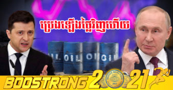 តម្លៃប្រេងបានឡើងថ្លៃមកវិញ ក្រោយធ្លាក់ចុះបានបន្តិច ដោយសារការចរចារបស់រុស្ស៊ី និងអ៊ុយក្រែន