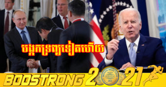 មិនមែនមានតែជប៉ុន! អាមេរិក ប្រកាសបង្កកទ្រព្យសម្បត្តិរបស់បុគ្គល និងអង្គភាពរុស្ស៊ីកាន់តែច្រើនថែមទៀត