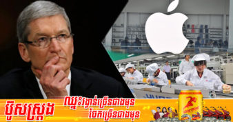 ក្រុមហ៊ុន Apple កំពុងល្វីងមុខ ក្រោយសម្លឹងឃើញបញ្ហាធំៗជាច្រើនដែលអាចប៉ះពាល់ដល់ការផ្គត់ផ្គង់ និងការលក់កាន់តែខ្លាំងជាងមុន
