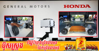 ត្រៀមៗ! ក្រុមហ៊ុនធំៗ ២  ប្រកាសចាប់ដៃគ្នាបង្កើតរថយន្តអគ្គិសនី ដែលមានតម្លៃសមរម្យលក់ទូទាំងពិភពលោក