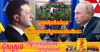 ក្រុមហ៊ុនផលិតដ្រូន ដ៏ធំរបស់ប្រទេសចិន DJI សម្រេចផ្អាកអាជីវកម្មនៅរុស្ស៊ី និងអ៊ុយក្រែនជាបណ្ដោះអាសន្ន