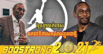 មានន័យណាស់!  CEO ក្រុមហ៊ុន Nike សុខចិត្តទម្លាយប្រវត្តិធ្លាប់ជាប់ពន្ធនាគារអស់ជាច្រើនទសវត្ស ព្រោះចង់បង្ហាញពីរឿងមួយនេះកែប្រែការយល់ឃើញរបស់មនុស្សគ្រប់គ្នា