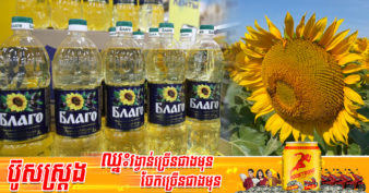 ការលុកលុយរបស់រុស្ស៊ីលើអ៊ុយក្រែនបានបង្កឱ្យមានកង្វះខាតប្រេងឆាចម្រាញ់ចេញពីផ្កាឈូករ័ត្ន ហើយធ្វើឱ្យតម្លៃប្រេងផ្សេងៗនៅលើទីផ្សារសកលឡើងថ្លៃកប់ទៀត