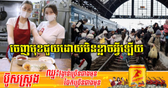 ភោជនីយដ្ឋានរុស្ស៊ីមួយនៅជប៉ុន ប្រកាសផ្ដល់ការងារជួយដល់ជនភៀសខ្លួនចេញពីអ៊ុយក្រែន ដើម្បីបង្ហាញជំហរប្រឆាំងនឹងការលុកលុយរបស់រដ្ឋាភិបាលខ្លួន