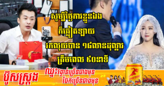 កំពូលអ្នកលក់មែន! ពីកូនកសិករ ឡាយលក់អីវ៉ាន់តាមអនឡាញ ក្លាយជាមហាសេដ្ឋីពាន់លាន រកចំណូលបានរាប់លានដុល្លារក្នុង ១ថ្ងៃ