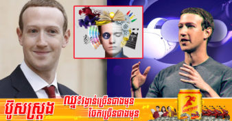 មេធំ facebook បានបង្ហើបថា៖ “ការងារដែលត្រូវប៉ាន់នាពេលអនាគតភាគច្រើនជាការងារប្រភេទនេះ”